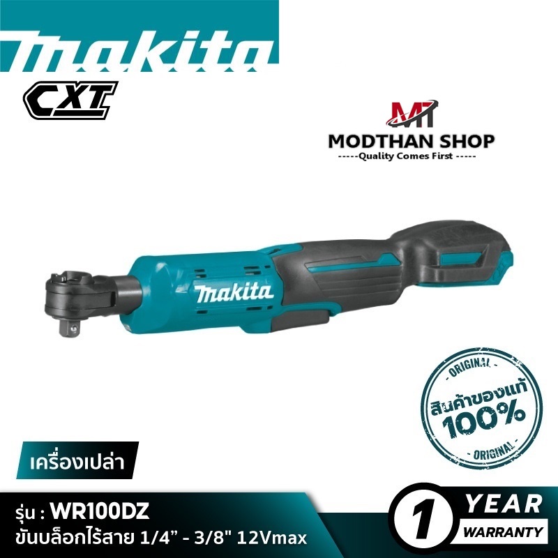 MAKITA WR100DZ เครื่องขันบล็อกไร้สาย 1/4”, 3/8" 12Vmax [ เครื่องเปล่า ] มากีต้า ขันบล็อกไร้สาย