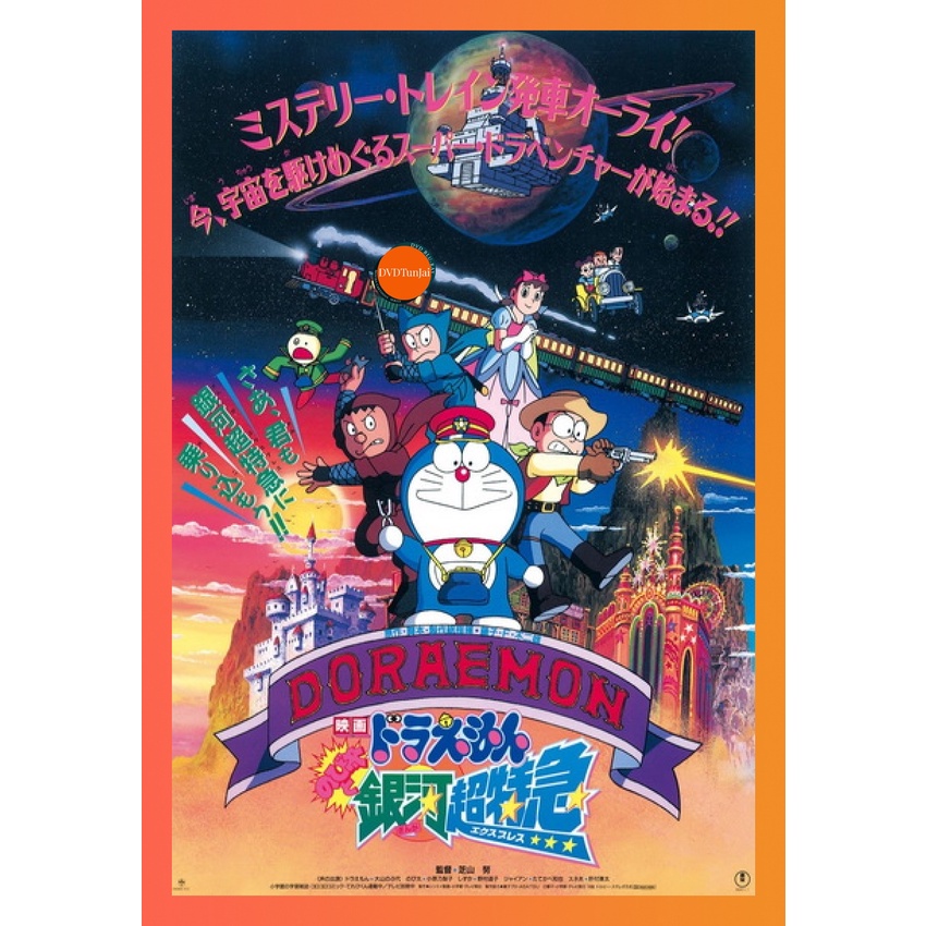 ใหม่ หนังแผ่น DVD Doraemon The Movie 17 โดเรมอน เดอะมูฟวี่ ผจญภัยสายกาแล็คซี่ (รถด่วนสายทางช้างเผือก) (1996) (เสียงไทย เ