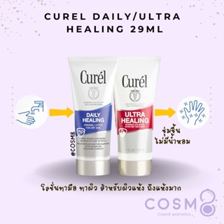 [ลด30% ใช้โค้ดไลฟ์/Shopee Video]✅พร้อมส่ง✅แท้ Curel Daily He…