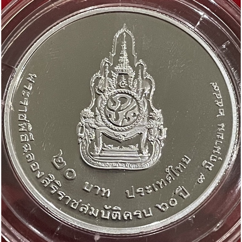 เหรียญ20บาทขัดเงาไม่ผ่านใช้(A0292)