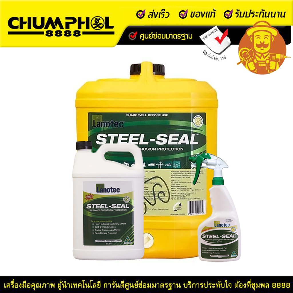 LANOTEC ป้องกันการเกิดสนิม Steel Seal