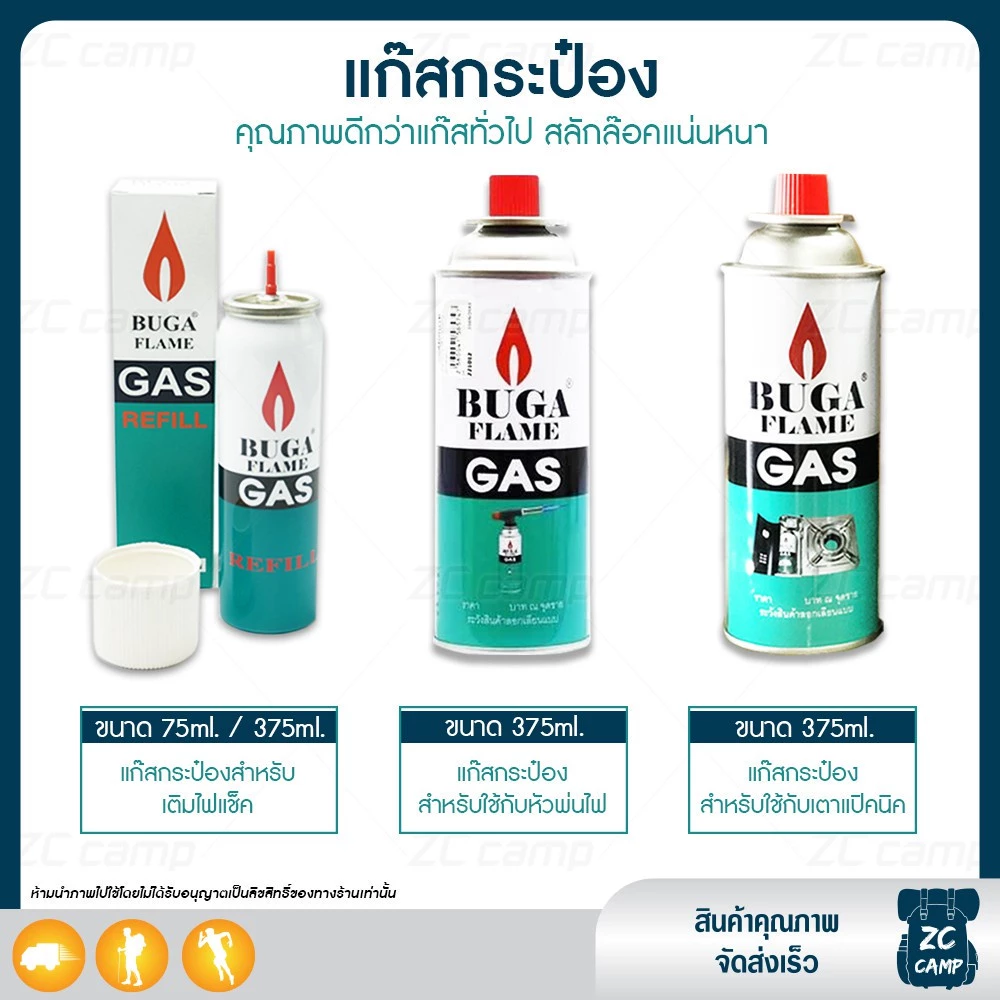 ZC CAMP แก๊สกระป๋อง Buga Gas แก๊สปิคนิค แก๊สเติมไฟแช็ค