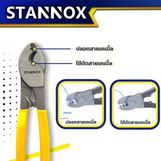 คีมตัดสายเคเบิ้ล ตัดสายไฟ STANNOX ขนาด 6 / 8 / 10 นิ้ว