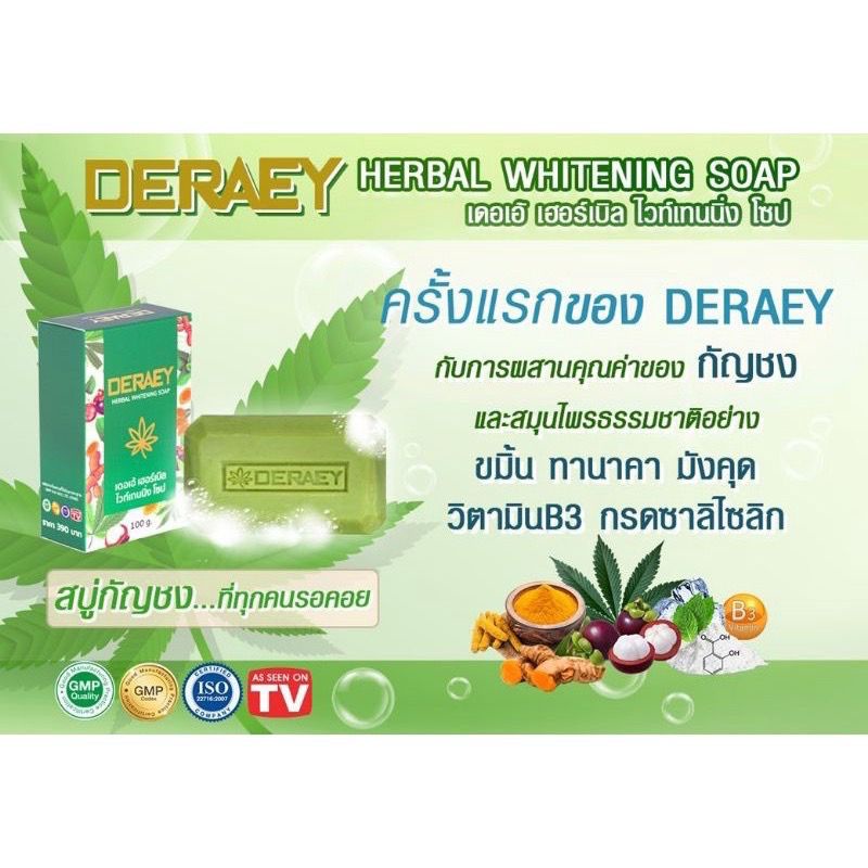 สบู่กัญชงเดอเอ้ ผิวหน้า ผิวกาย 100กรัม
