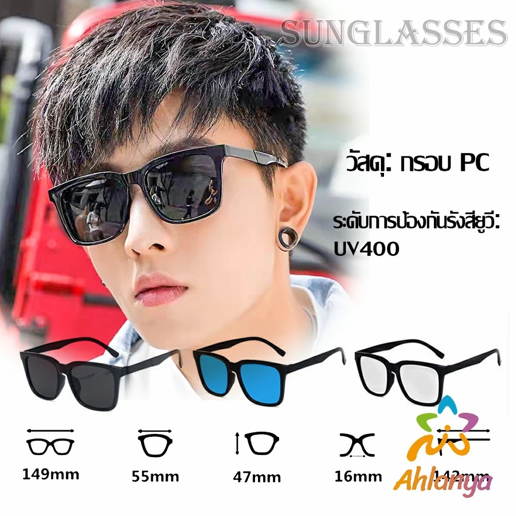 Ahlanya แว่นกันแดดเกาหลีผู้ชาย แว่นตากันแดด แว่นตาแฟชั่น sunglasses