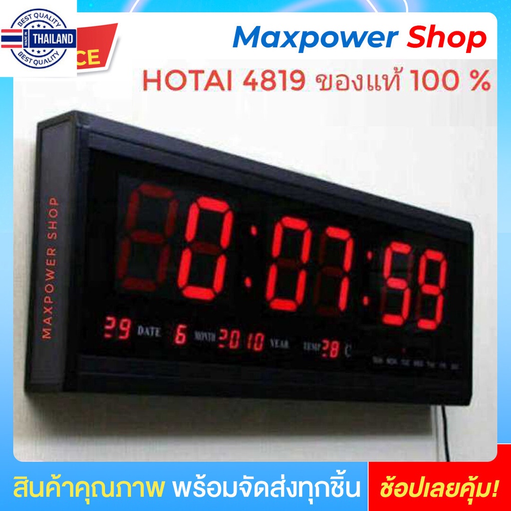 Hotai genuine นาฬิกาดิจิตอล LED DIGITAL CLOCK แขวนติดผนัง ขนาด 48 X 18.2 X 4.8 CM. มีระสำรองไฟ ไม่ต้