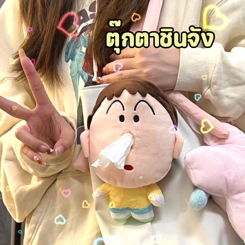 ตุ๊กตาชินจัง พวงกุญแจ จี้ตุ๊กตาการ์ตูนน่ารัก สําหรับตกแต่งกระเป๋า