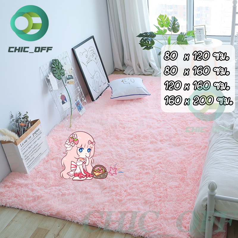 พรม พรมปูพื้น ห้องนอน ขนนิ่ม พรมนุ่ม 160x200cm พรมขนนุ่ม พรมห้องนอน ผ้าปูพื้นพรมก ตกแต่งสวย มีหลายขนาด