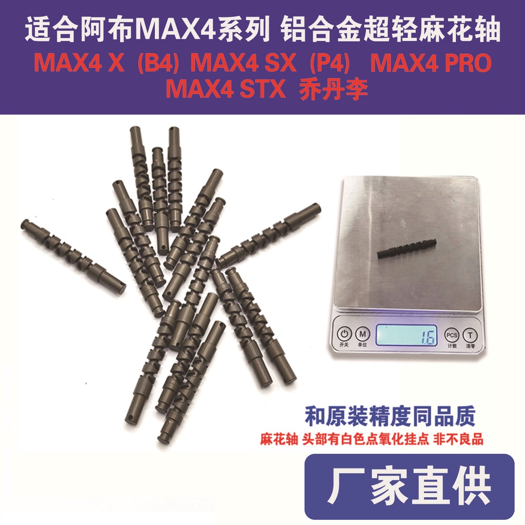 เพลาอลูมิเนียมอัลลอย น้ําหนักเบา อุปกรณ์เสริม สําหรับเรือตกปลา Abu drip wheel MAX4 X (B4) MAX4 SX (P4) MAX4 PRO MAX4 STgeneration B4P4