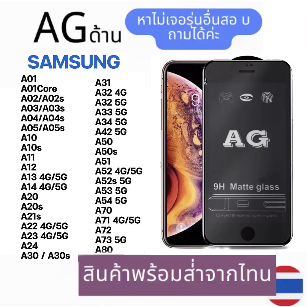 ฟิล์มกระจกเต็มจอ แบบด้าน Samsung A05 A05S A04 A04S A03 A03S A02 A02S A12 A15 A14 A24 A54 A34 A53 A73 A13 A23 A22 A10
