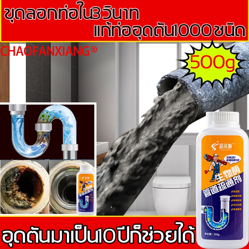 ของแท้/ส่งไว ผงแก้ท่ออุดตัน แบบเกล็ด น้ำยาระเบิดท่อ ผงสลายท่อตัน แก้ท่อตัน แก้อ่างตัน ชักโครกตัน ส้วมตัน ท่อตัน