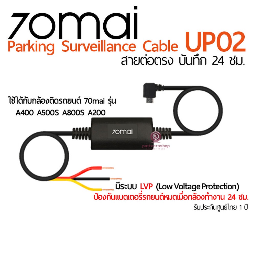 70mai Parking Surveillance Cable UP02 สายต่อตรงบันทึก 24 ชั่วโมง สำหรับกล้อง 70mai รุ่น A200 / A400 / A500S / A800S