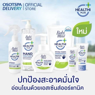 Babi Mild เจลแอลกอฮอล์ทำความสะอาดมือ เบบี้มายด์ 480 มล.