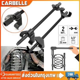 ตัวกดสปริงโช๊ค ประแจ กดสปริงโช๊ค เหนี่ยวโช๊ค 15inch 1คู่ ถอด…