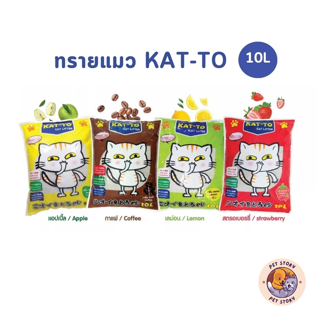 ทรายแมว KAT-TO แคทโตะ ทรายแมว เบนโทไนต์ Katto ขนาด 10 ลิตร