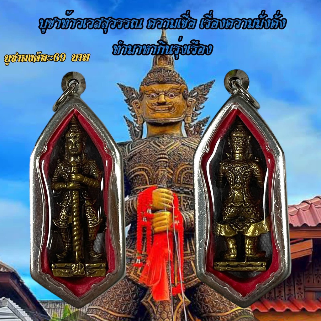 จี้สร้อยคอ พระเครื่องราง บูชาท้าวเวสสุวรรณ ความเชื่อ เรื่องความมั่งคั่ง ทำมาหากินรุ่งเรือง