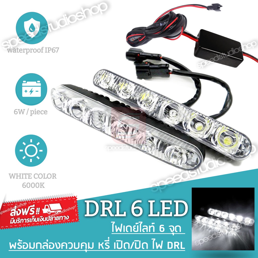 LED ไฟเดย์ไลท์ DRL daytime running lights 2 Way function 6 จุด กันน้ำ พร้อมกล่องควบคุมไฟเดย์ไลท์ หรี่ไฟเดยไลท์ เปิดปิ...