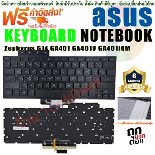 คีย์บอร์ด  Keyboard for ASUS Zephyrus G14 GA401 GA401U GA401…