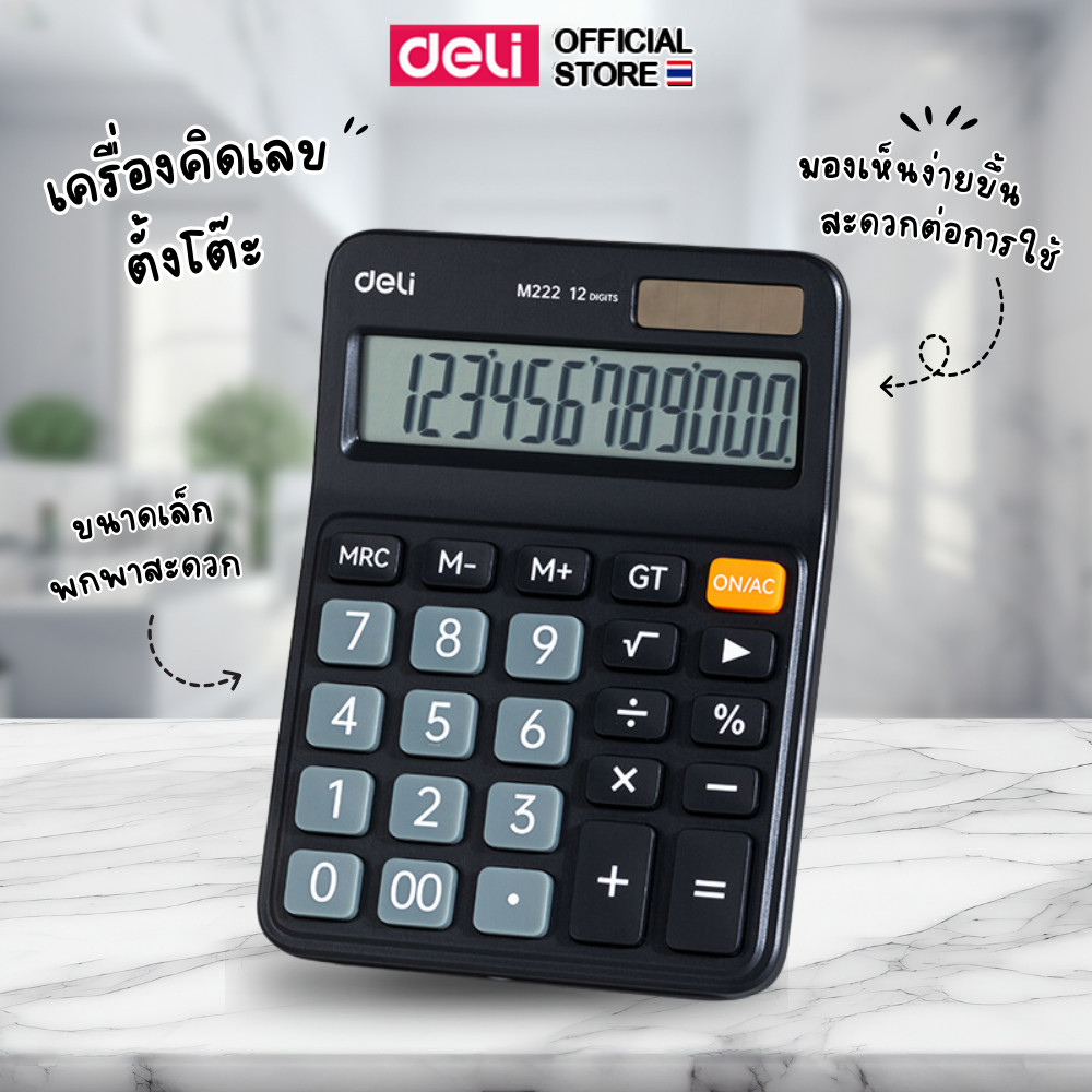 เครื่องคิดเลขตั้งโต๊ะ 12 หลัก Deli เครื่องคำนวณ ปุ่มใหญ่ พกพาง่าย ดีไซน์น่ารัก แสดงผลหน้าจอ LED 12 หลัก มีรับประกัน 3 ปี