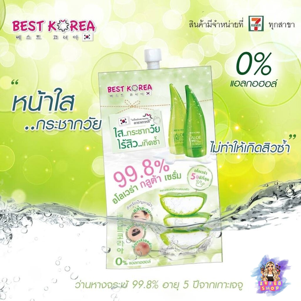 (1ซอง) Best Korea เบสท์ โคเรียซอง 💓