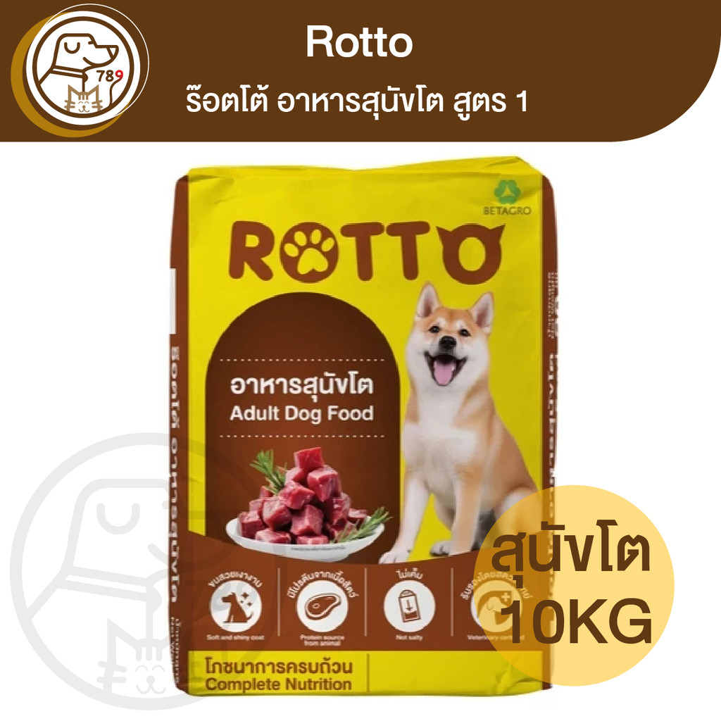 Rotto ร็อตโต อาหารสุนัขโต สูตร 1 10Kg