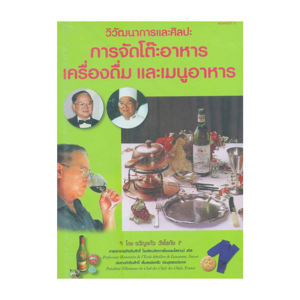 นายอินทร์ หนังสือ วิวัฒนาการและศิลปะการฯ (ไทย) ฉ.ปรับปรุง