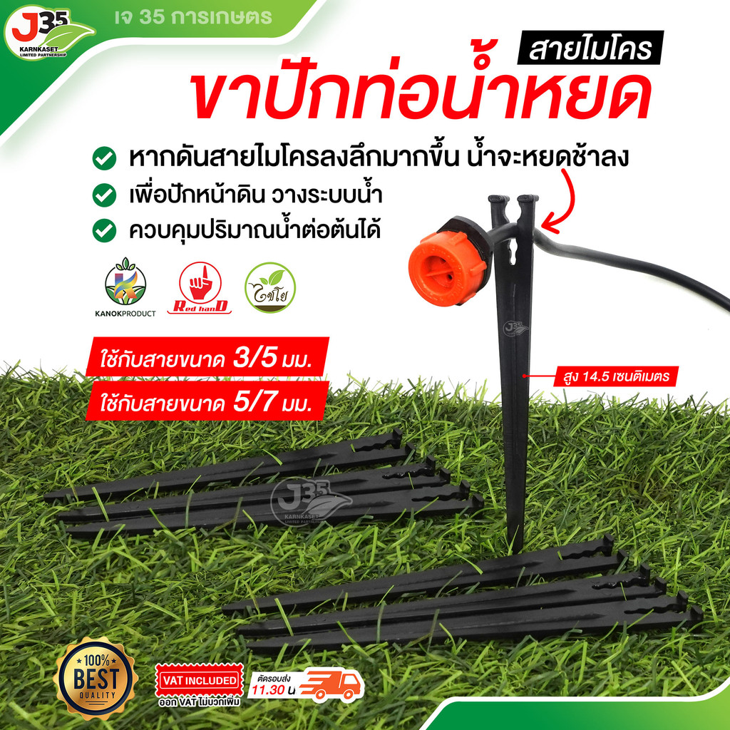 (10ตัว) ขาปักสายไมโคร เสาปัก ขาปักสายไมโคร สูง 14.5 ซ.ม