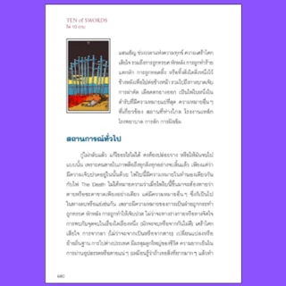 ไพ่ทาโรต์ หนังสือไพ่ทาโรต์ TAROT มาพร้อมไพ่ทาโรต์ 78 ใบ เรียนรู้หลักการ สอนวิธีดูและการอ่านเบื้องต้น