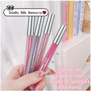 candy girl: ลิปสติก ลิปทินท์ไม่ติดแมส เนื้อแมตต์ เนื้อแมตต์กํามะหยี่ ลิปลิปเนื้อเวลเวท มีหลายสีให้เลือก C544