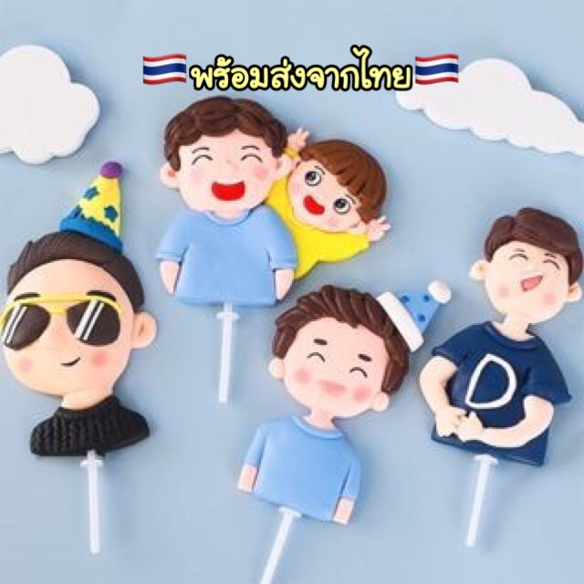 A555 ตัวการ์ตูนดินปั่น วันพ่อ วันเกิด พร้อมส่งในไทย PP