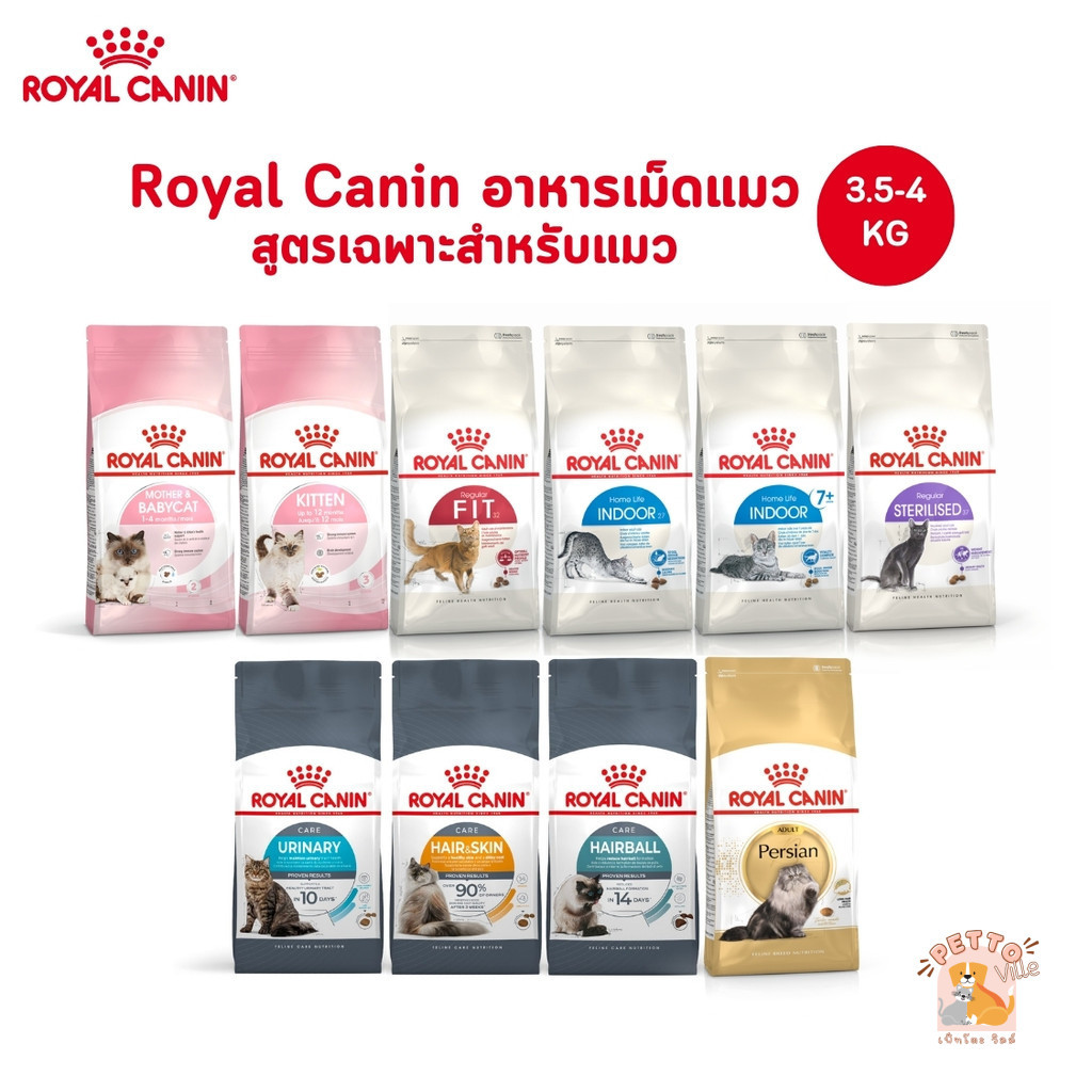 Royal Canin อาหารเม็ดแมว สูตรเฉพาะสำหรับแมว ขนาด 3.5-4 Kg