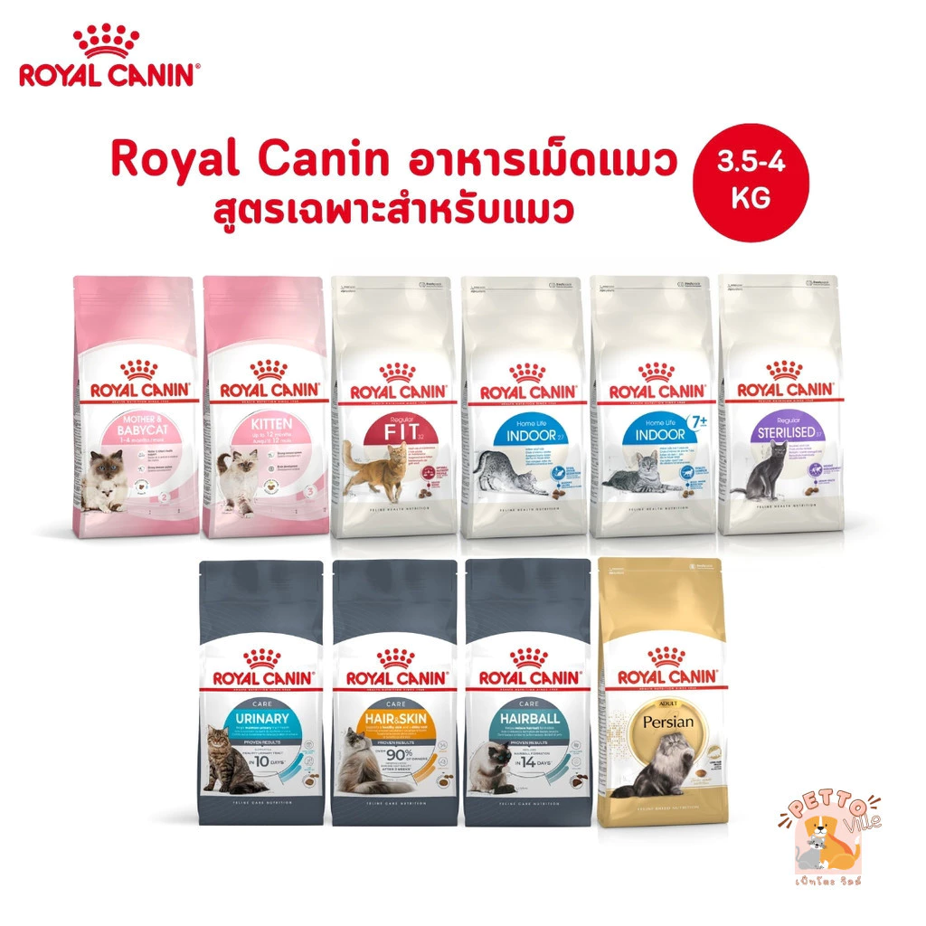 Royal Canin อาหารเม็ดแมว สูตรเฉพาะสำหรับแมว ขนาด 3.5-4 Kg