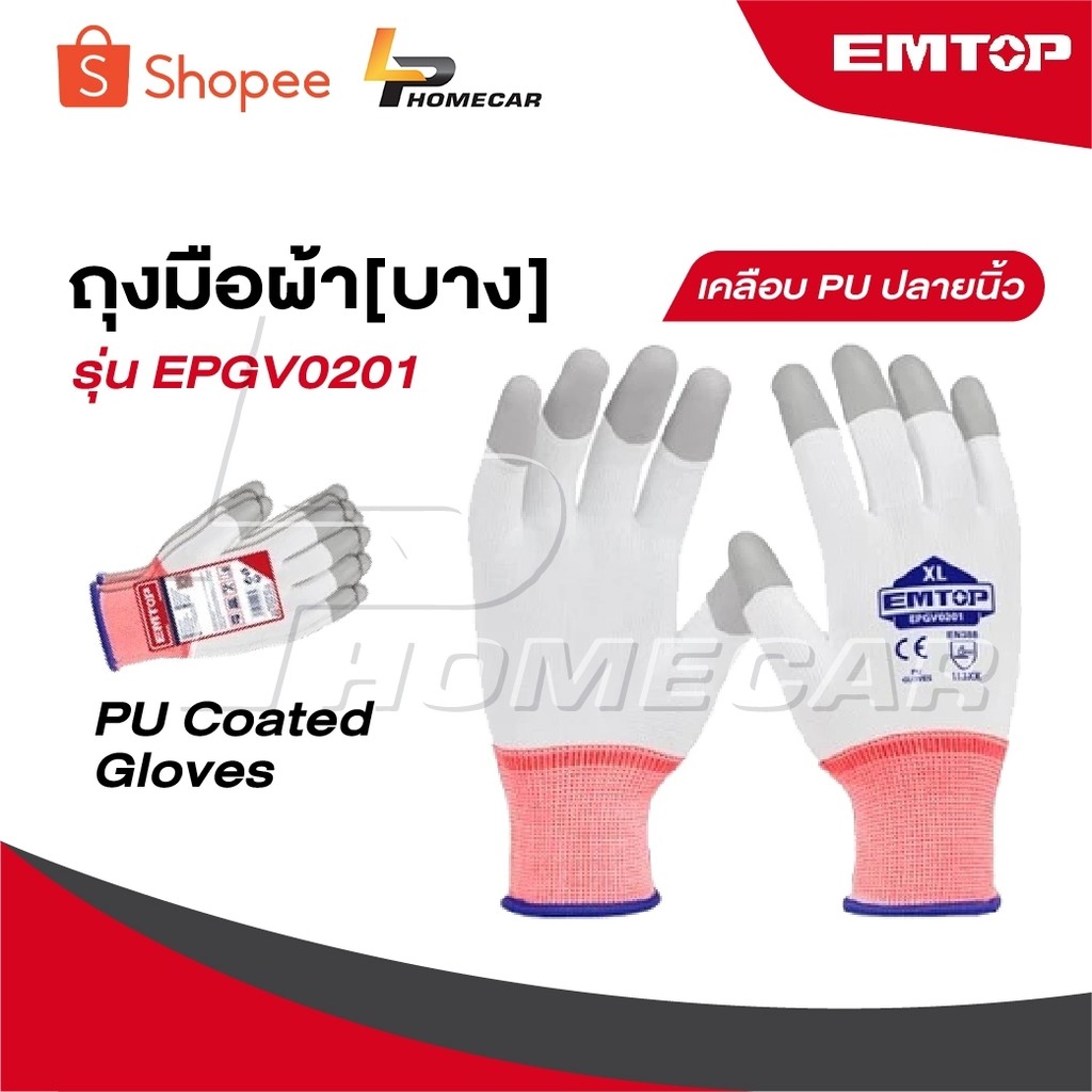 EMTOP ถุงมือผ้า บาง เคลือบ PU เคลือบปลายนิ้ว รุ่น EPGV0201 [ PU Coated Gloves ]