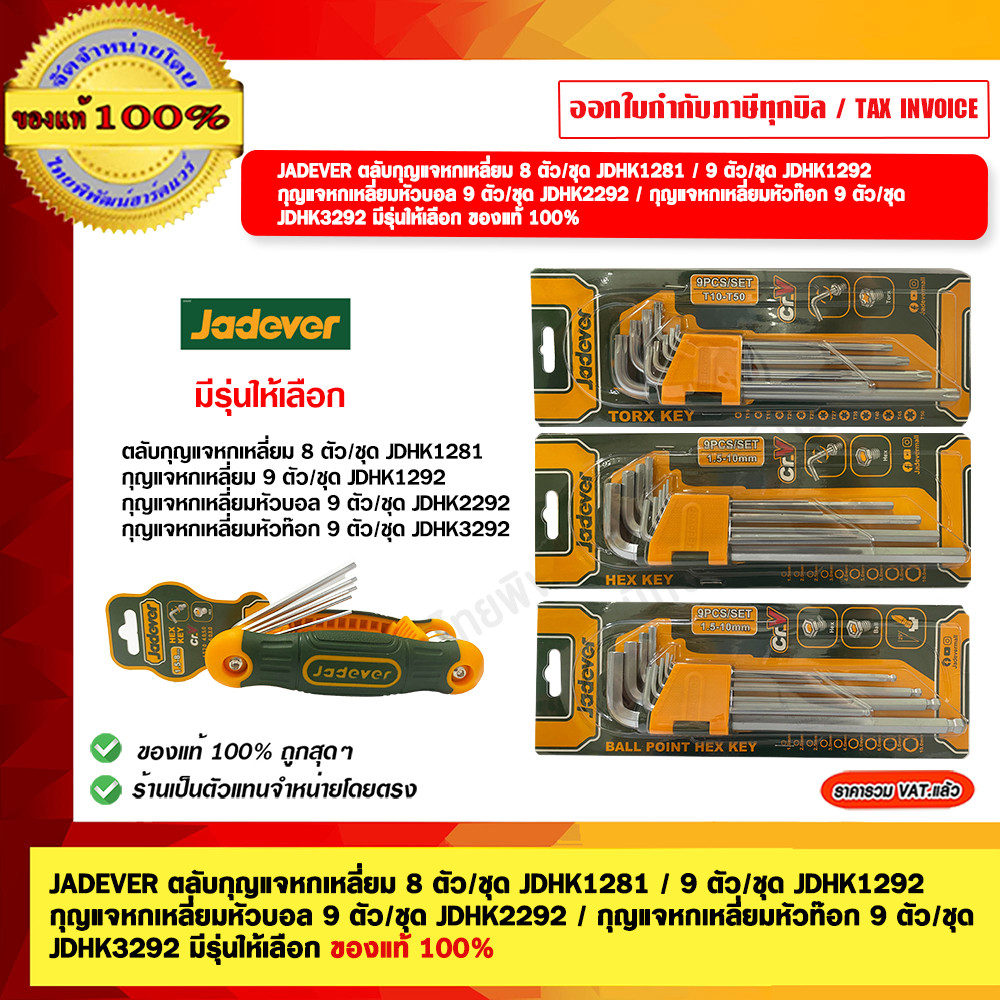JADEVER ตลับกุญแจหกเหลี่ยม