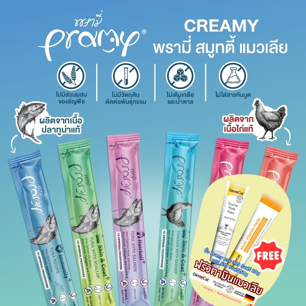 (แพ็ค 4 ซอง)Pramy Smoothy ขนมแมวเลีย พรามี่ สมู้ตตี้ บำรุงขนและผิวหนัง ไม่เติมเกลือ ไม่มีส่วนผสมของธัญพืช ขนาด 15g*4ซอง