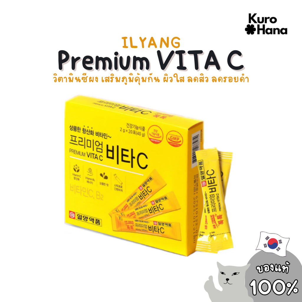[ของแท้ | พร้อมส่ง] Ilyang Premium VITA C
