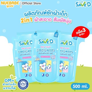 Save D ผลิตภัณฑ์ซักผ้าเด็กเซฟดี กลิ่นเฟรชดี ชนิดถุงเติม 500 …