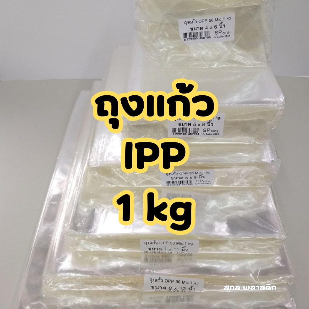 ❤️ ถูกที่สุด ❤️ถุงใส่ของ ใส่ขนม ถุงแก้ว ถุงใส เนื้อดี น้ำหนัก ถุงแก้วใสหนาอย่างดี บรรจุ 1 kg / 1ห่อ คุณภาพดี ราคาโรงงาน