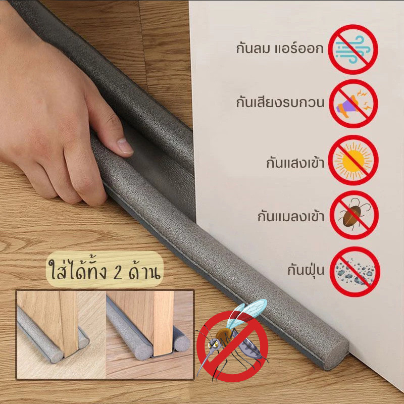 [ลดพิเศษ] คิ้วกั้นประตู 93cm ที่กั้นประตูกันฝุ่น กันแอร์ออก กันฝุ่นแมลงกันลมผ่าช่องแคบ ที่ปิดช่องบานประตู