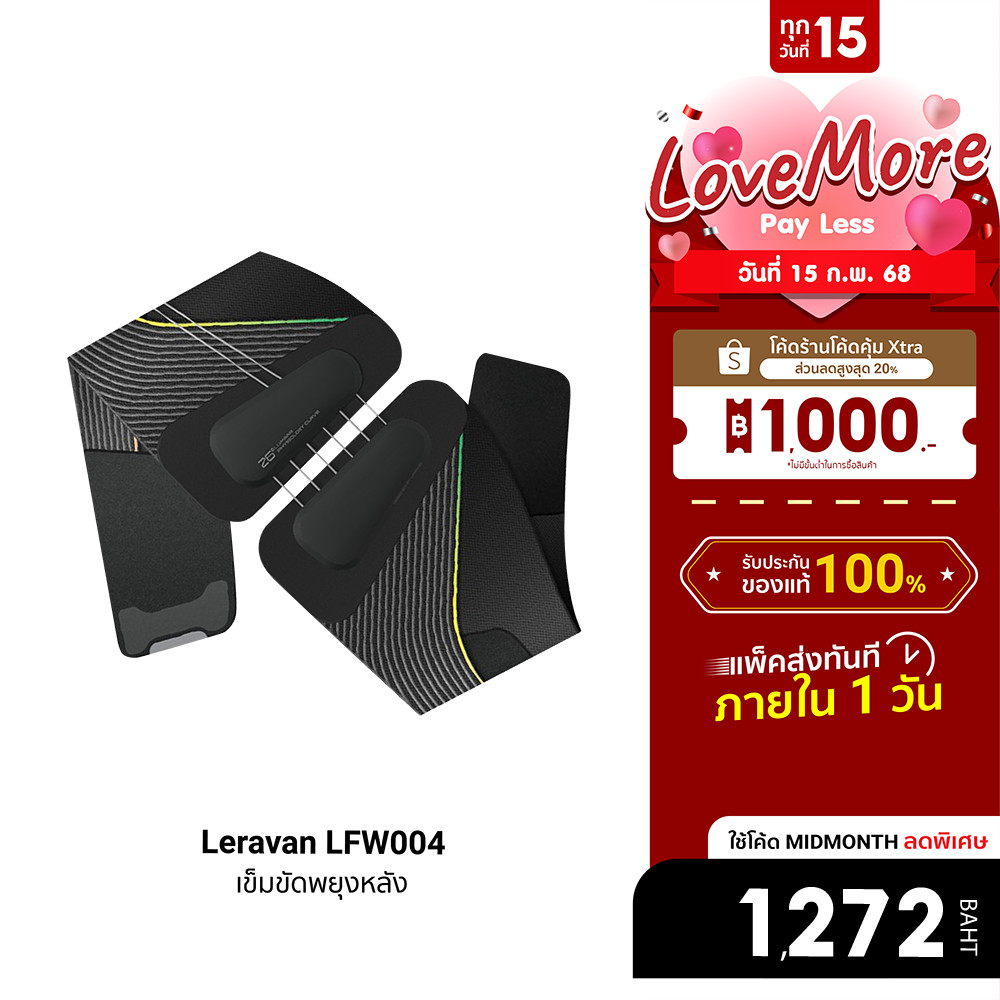 [ลดเหลือ 1272] Leravan LFW004 เข็มขัดพยุงหลัง เข็มขัดรัดเอว แก้ปวดหลัง ปรับบุคลิกภาพ ลดไขมัน - 30D