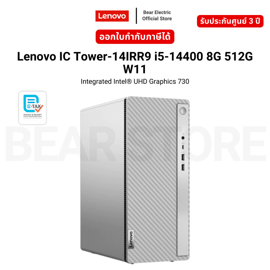 Lenovo IC Tower-14IRR9 i5-14400 8G 512G W11 Integrated Intel® UHD Graphics 730 รับประกัน 3 ปี