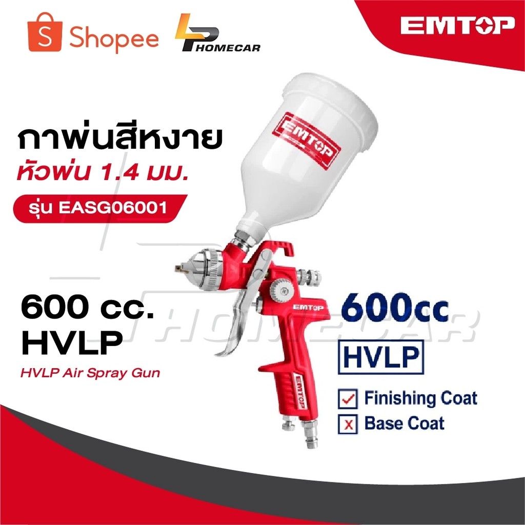 EMTOP กาพ่นสีหงาย หัวพ่น 1.4 มม. 600 cc. HVLP รุ่น EASG06001 [ HVLP Air Spray Gun ] กาพ่นสี กาหงาย กาบน