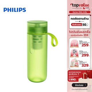 [เหลือ 599 ทักแชท] PHILIPS Hydration bottle ขวดกรองน้ำ รุ่น AWP2722LIR - สีเขียว