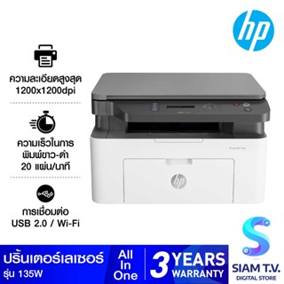 PRINTER (เครื่องพิมพ์) HP LASER MFP 135W (4ZB83A) โดย สยามทีวี by Siam T.V.