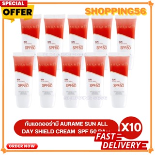 ( โปร 10 หลอด ) กันแดดออร่ามี AURAME SUN ALL DAY SHIELD CREAM SPF 50 PA++ ปริมาณ 20g. พร้อมส่ง