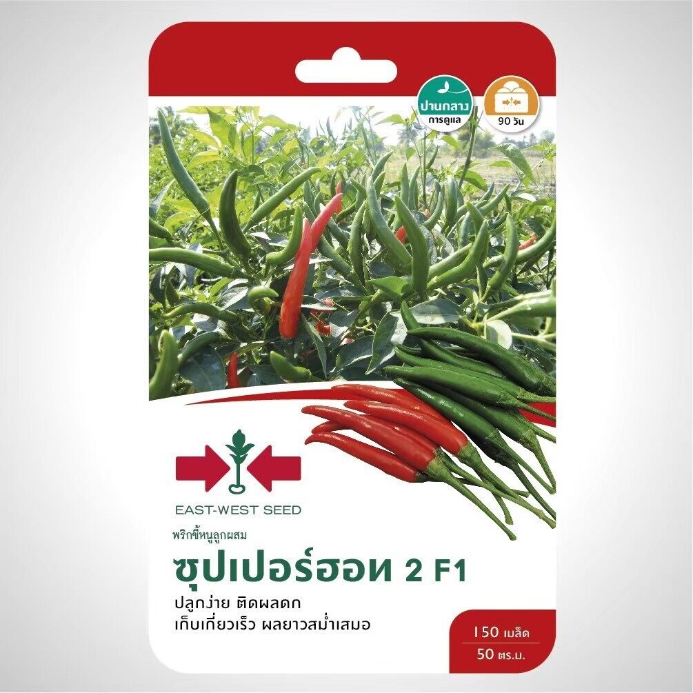 พริกขี้หนู ซุปเปอร์ฮอท2 SD/F1-058 ผักซองศรแดงF1 เมล็ดพริก เมล็ดพันธุ์ลูกผสม เมล็ดพันธุ์ผักสวนครัว