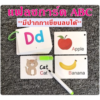 แฟลชการ์ด Flash Card ABC (มาพร้อมปากกาเขียนลบได้) การ์ดคำศัพท์ บัตรคำภาษาอังกฤษ บัตรคำศัพท์ พร้อมส่ง PEAT