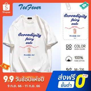 Teefever📮ส่งของทุกวัน มี7สี M-3XL🔴ุขภาพดีและฝ้ายเเท้ เสื้อผ้าวัยรุ่นแฟชั่นเกาหลี🤩สไตล์เกาหลีน่ารัก