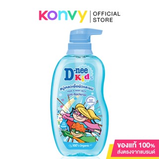 ดีนี่ คิดส์ สบู่เหลวเพื่อผิวและผม กลิ่นเบอร์รี่ บีทรูท D-nee Kids Organic Head &amp; Body Bath Berry Beetroot 400ml.