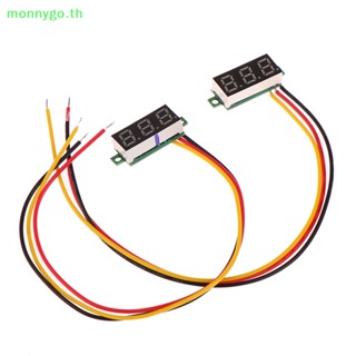 Monnygo โวลต์มิเตอร์ดิจิทัล DC LED 0-100V 0.28 นิ้ว ปรับได้ 1 ชิ้น